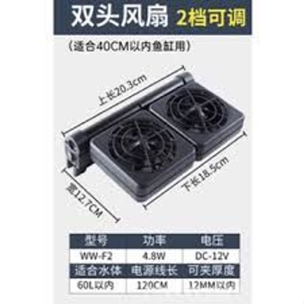 QUẠT LÀM MÁT BỂ CÁ CẢNH THỦY SINH- BỂ NƯỚC MẶN - QUẠT GIẢM NHIỆT BỂ THỦY SINH